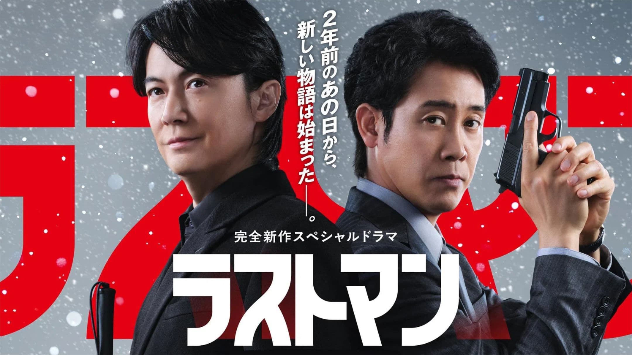 Last Man  FAKE/TRUTH